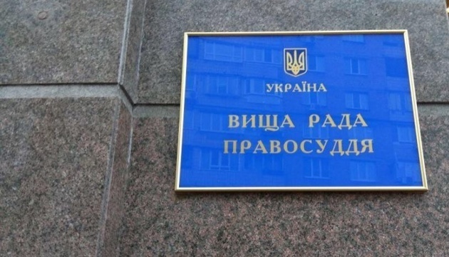 Вища рада правосуддя звільнила трьох суддів за загальними обставинами