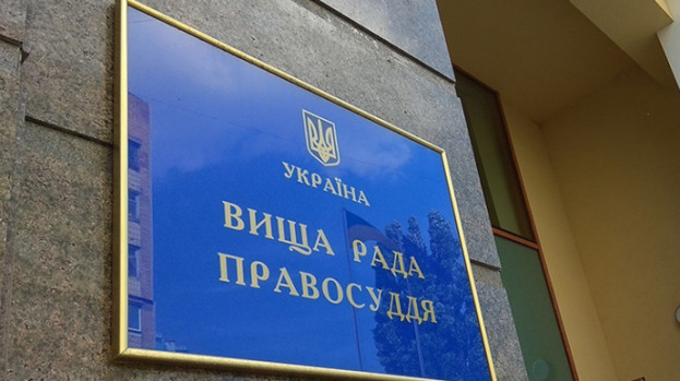 ВРП звільнила у відставку суддю Переяславського міськрайонного суду Київської області