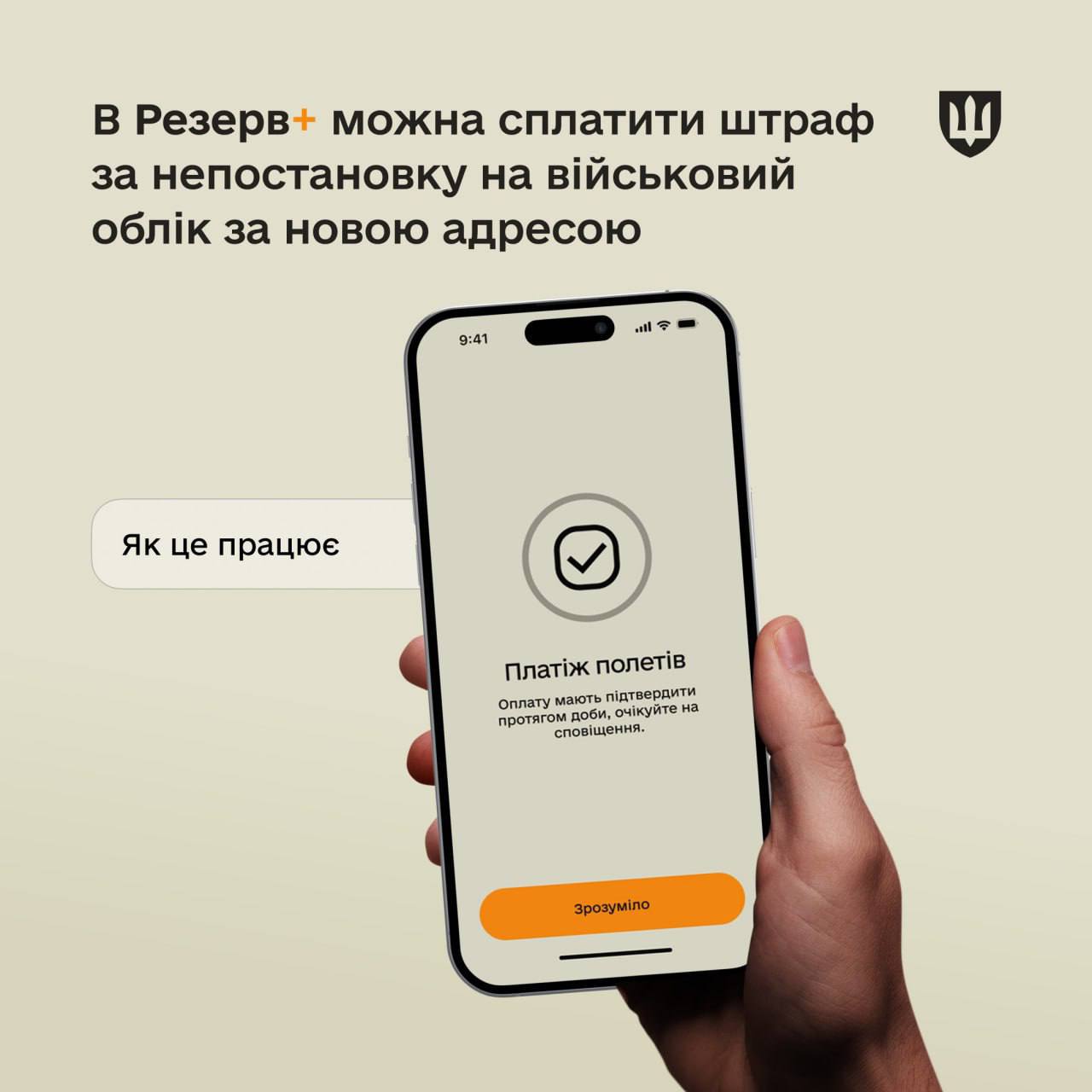 У «Резерв+» з’явилася функція оплати штрафів за військовий облік
