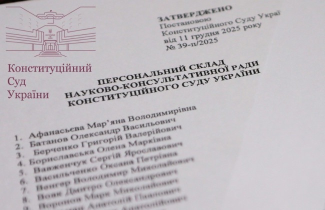 Затверджено склад Науково-консультативної ради КСУ