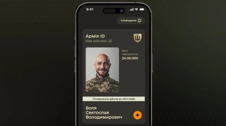 У застосунку «Армія+» з’явилося посвідчення захисника: які можливості відкриває оновлення