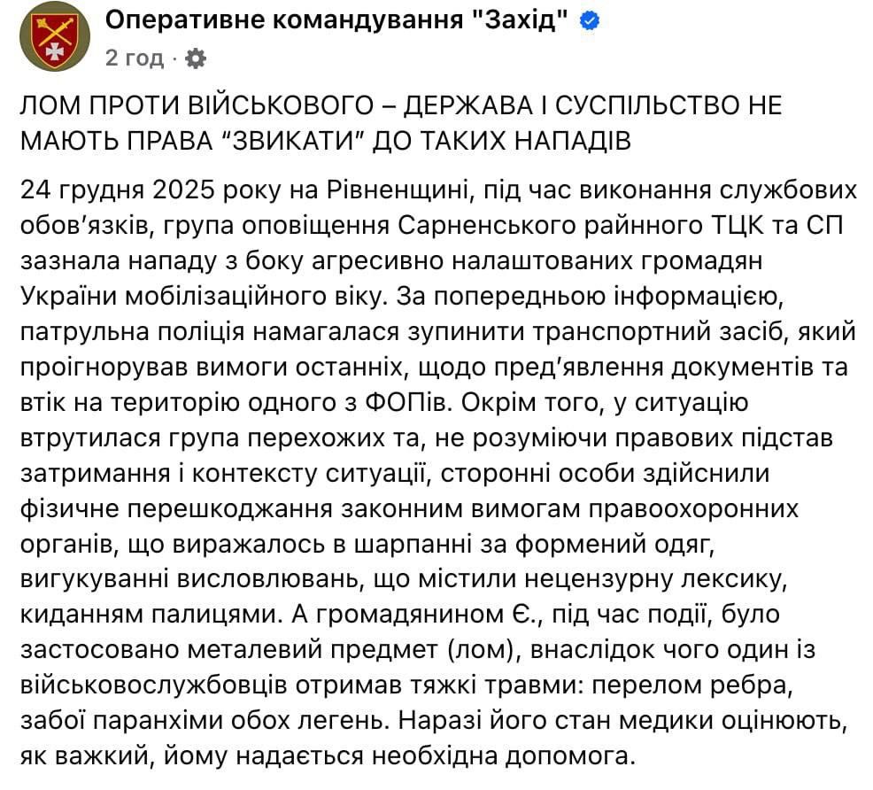 На Рівненщині на військових ТЦК та СП напали з ломом: один із бійців отримав тяжкі травми