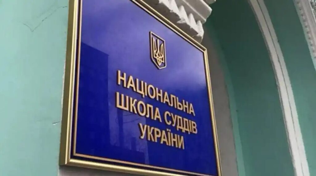 У НШСУ стартувала початкова підготовка новопризначених суддів апеляційних судів