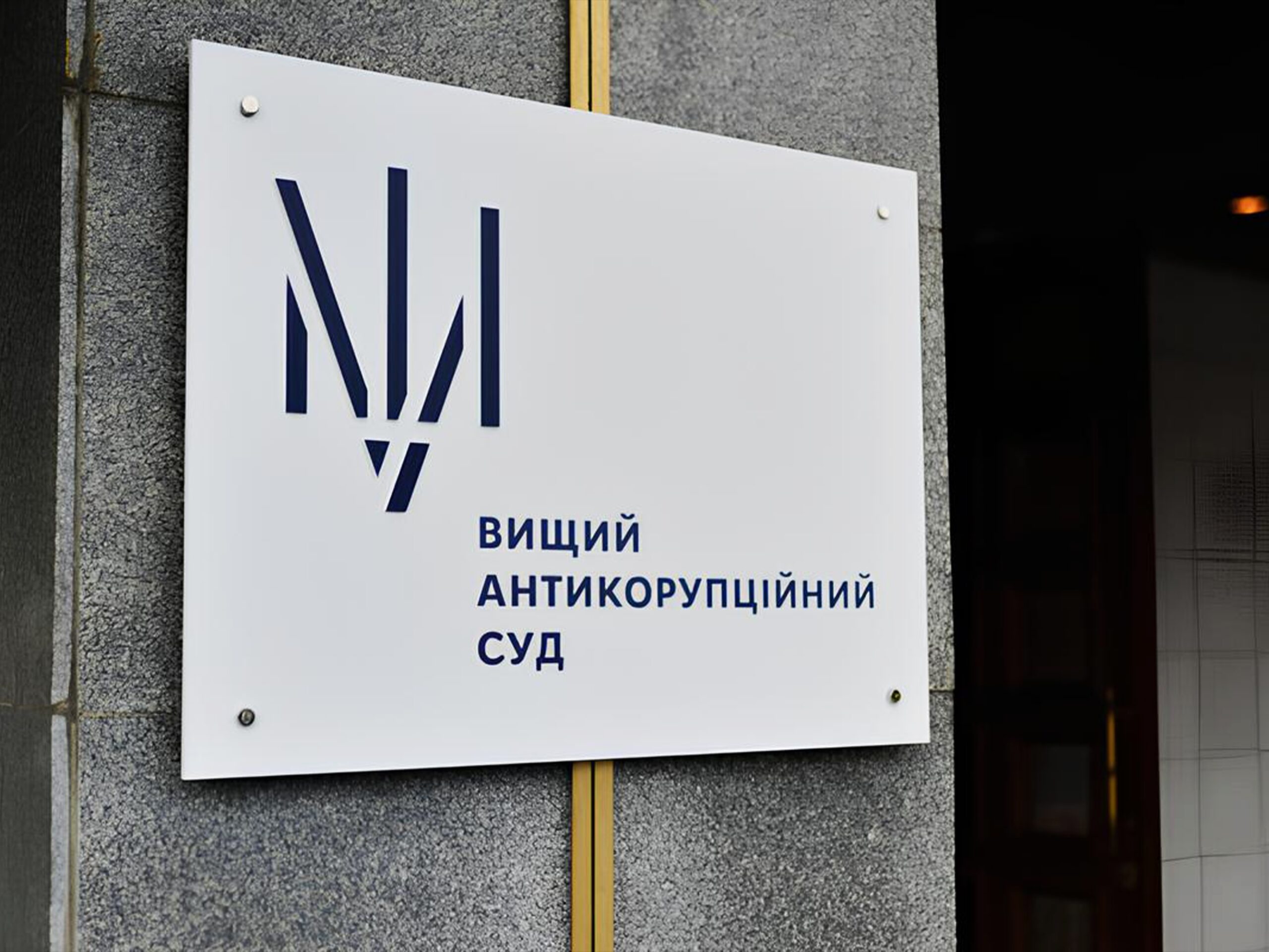 За минулий рік кількість вироків ВАКС зросла більш ніж на 40%