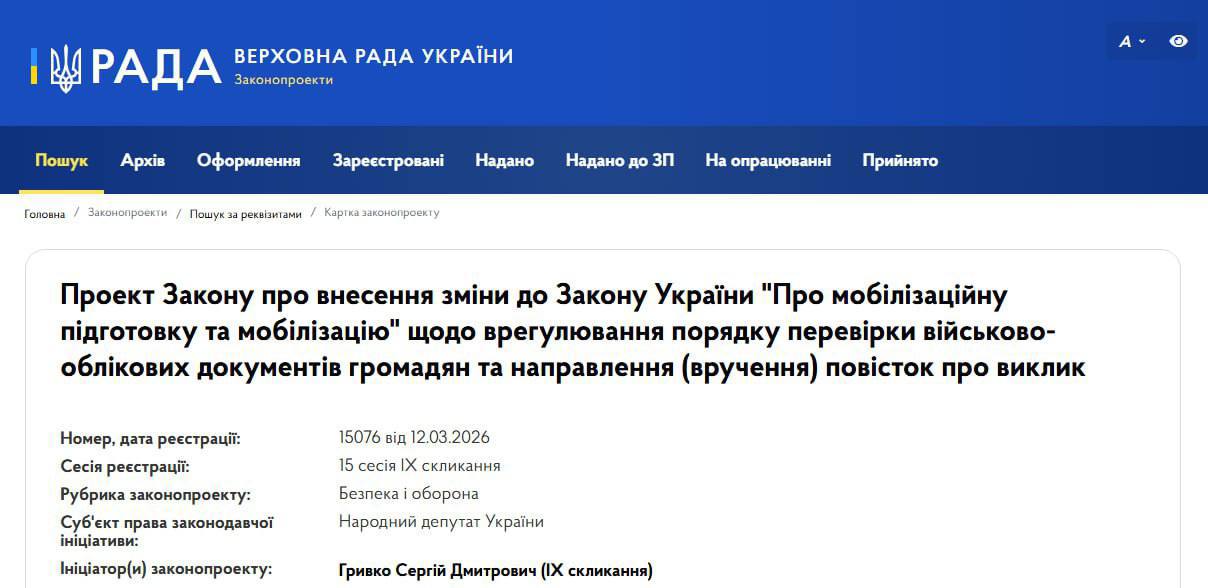 У Верховній Раді пропонують заборонити силову мобілізацію