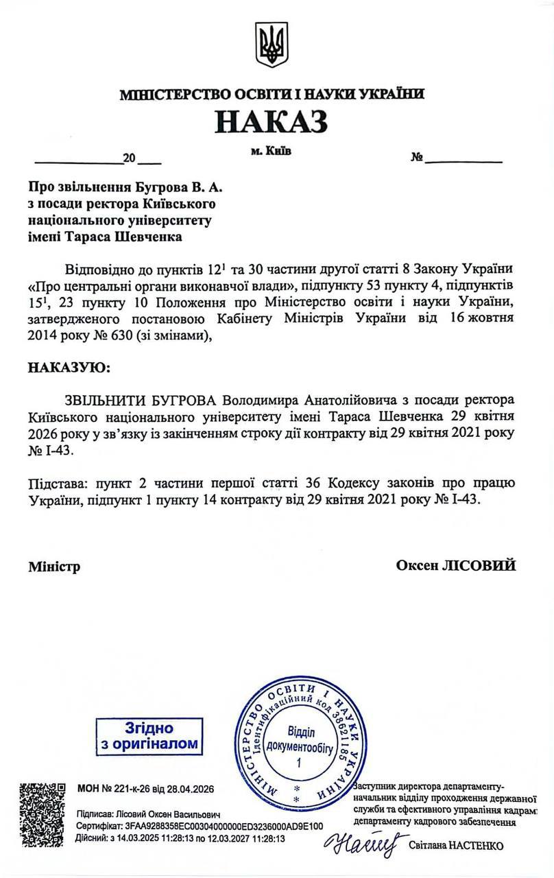Ректора КНУ Володимира Бугрова звільнили з посади після завершення контракту