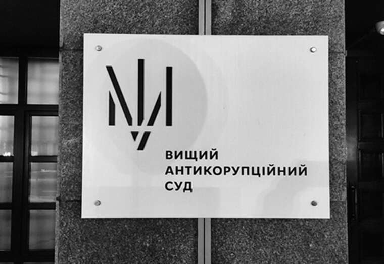 ВАКС застосував заставу до двох суддів Верховного Суду