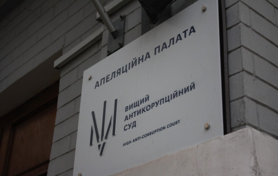 АП ВАКС підтвердила конфіскацію активів голови селищної ради на Рівненщині