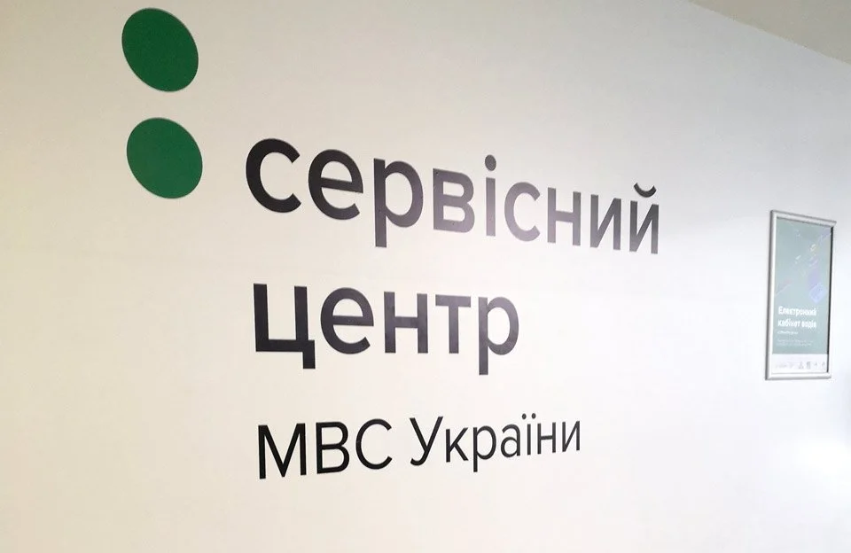 В Україні запрацював «Платіжний хаб» для оплати послуг у сервісних центрах МВС