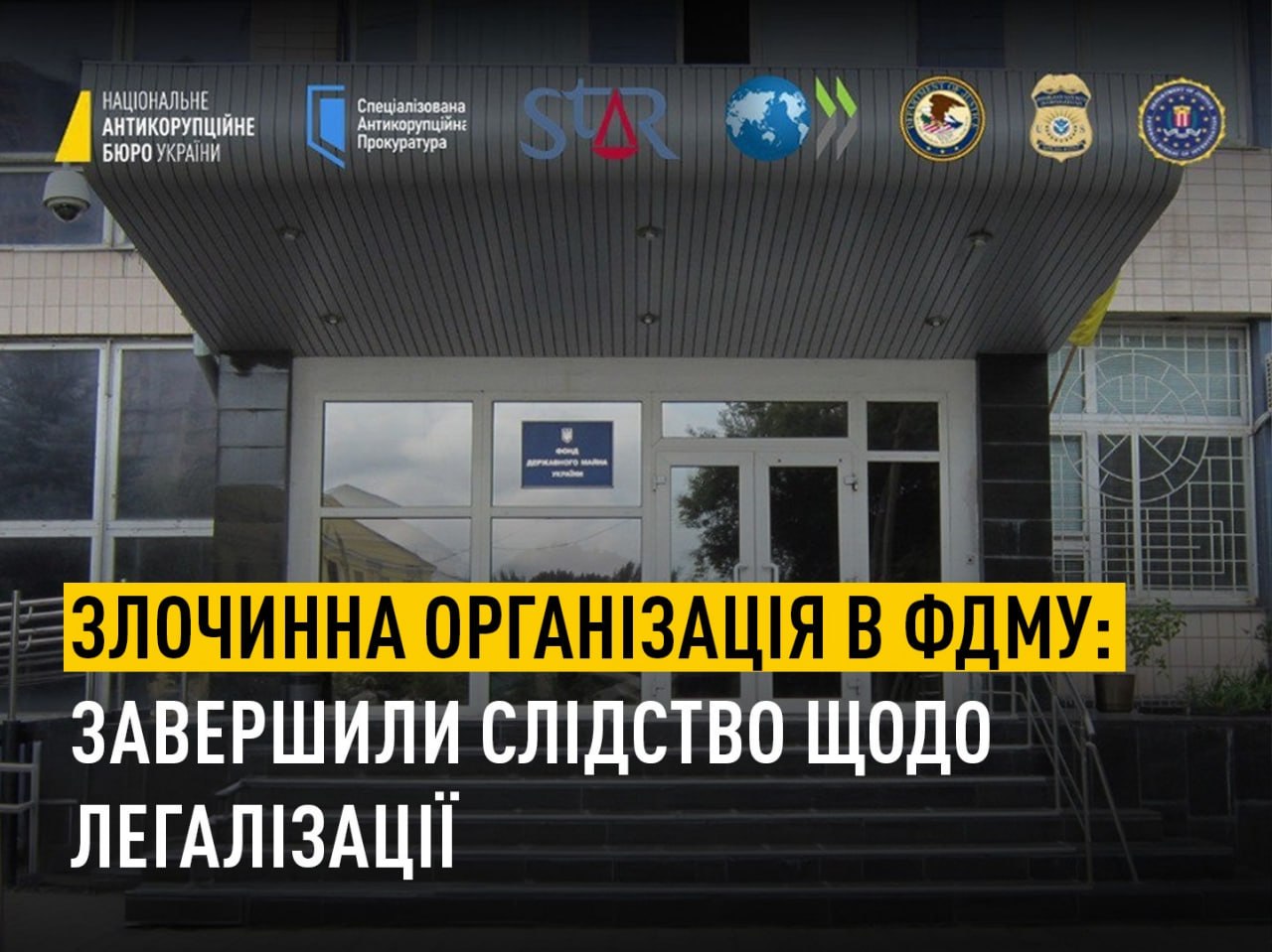 НАБУ завершило слідство щодо легалізації активів злочинної організації у Фонді держмайна
