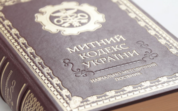 Кабмін схвалив проєкт нового Митного кодексу для вступу України до ЄС