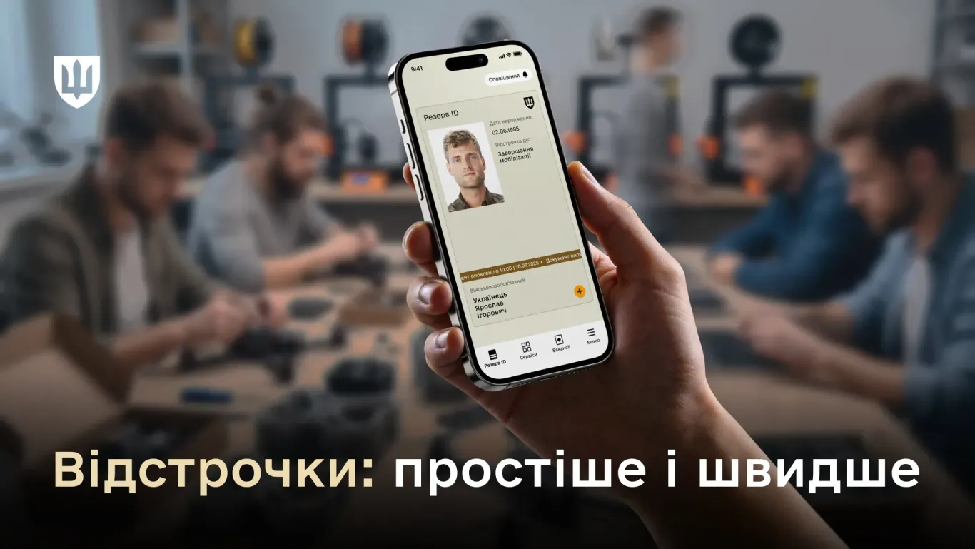 Чинна відстрочка зберігатиметься під час переоформлення: уряд змінив правила