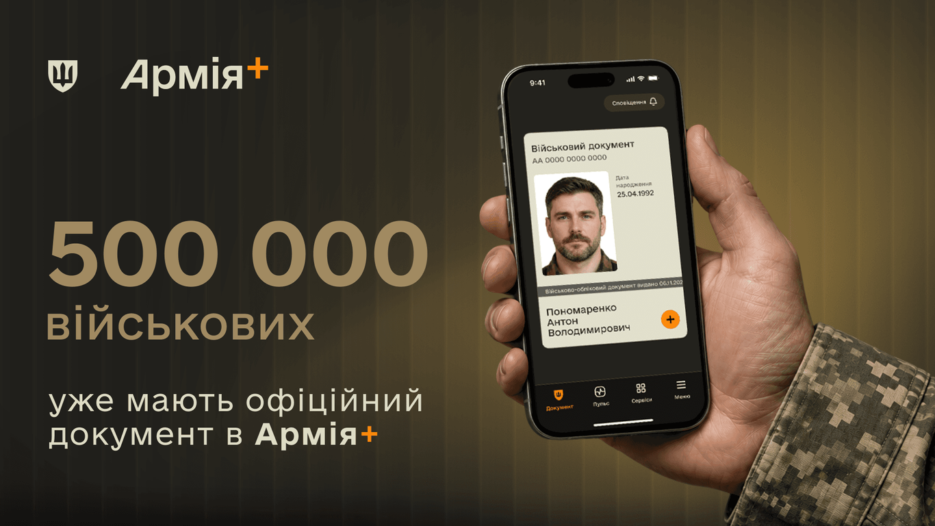 Понад 500 тисяч військових уже мають електронний військовий документ в Армія+