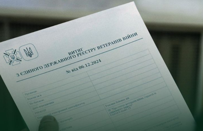 Витяг із Реєстру ветеранів можна буде отримати через Дію