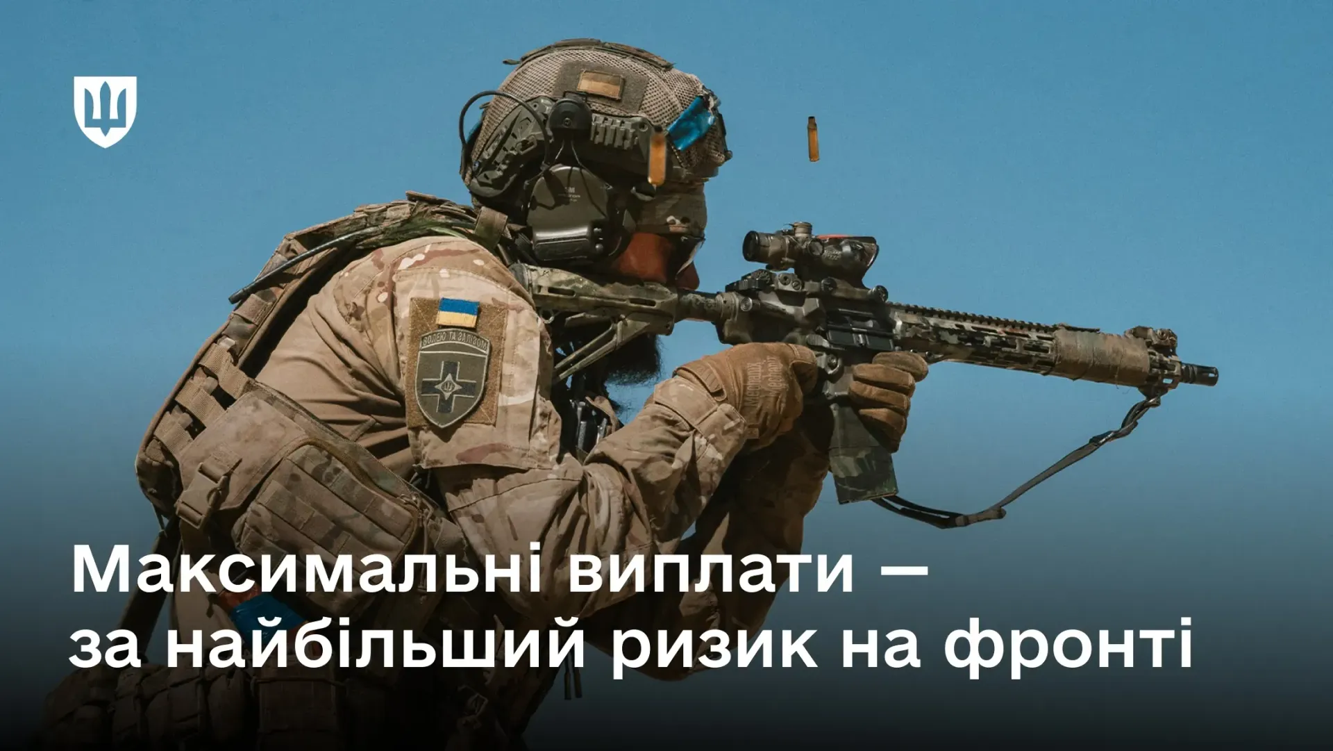 До 460 тисяч гривень на місяць: у Міноборони пояснили нову систему бойових виплат