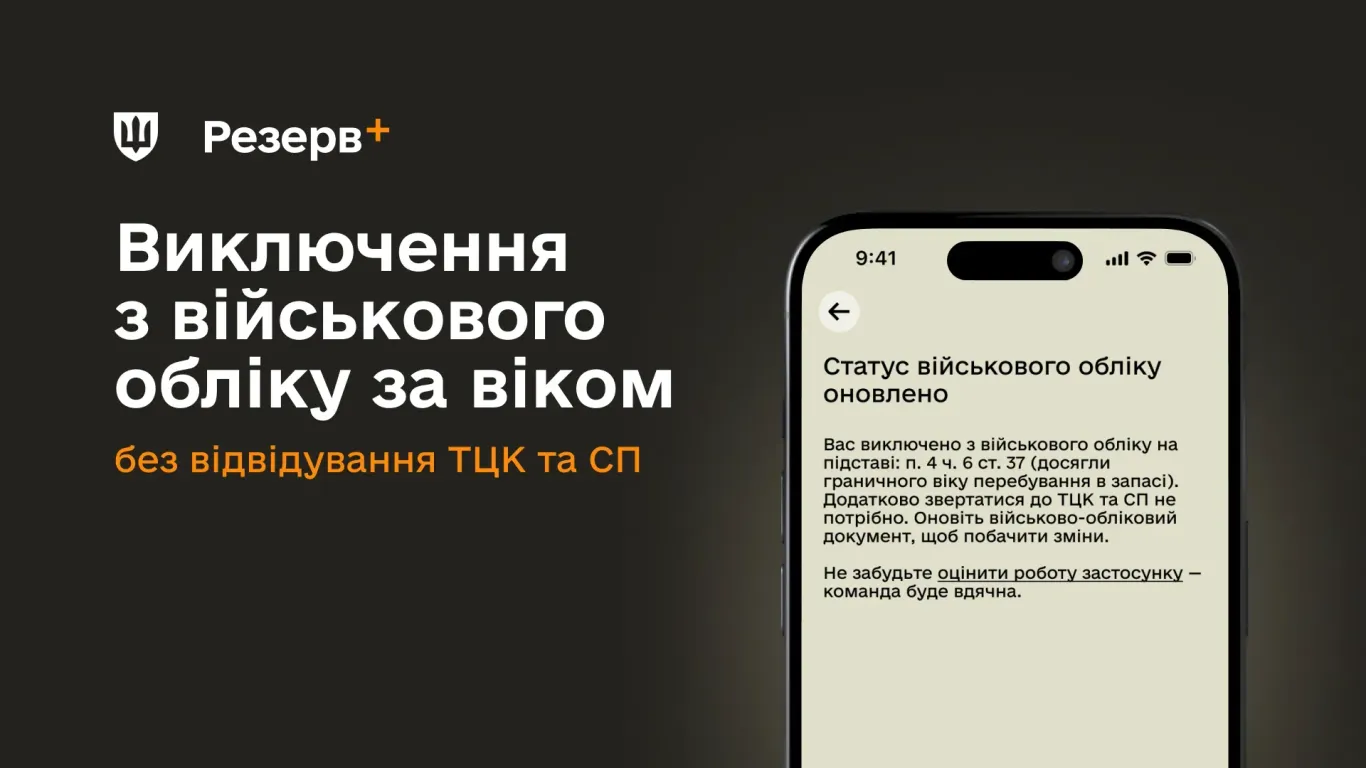 Виключення з військового обліку за віком відбуватиметься автоматично